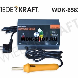 WiederKraft WDK-65825 Аппарат для ремонта пластиковых деталей