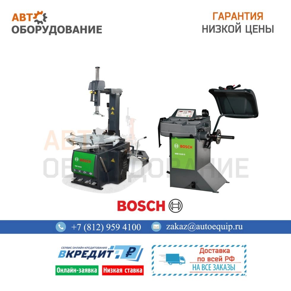 Шиномонтажный комплект Bosch TCE 4400 и WBE 4120 D от компании ГК Автооборудование - фото 1