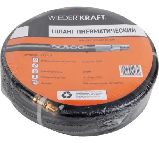 Шланг пневматический с наконечниками (15 м; 1/4) WIEDERKRAFT WDK-97015 от компании ГК Автооборудование - фото 1