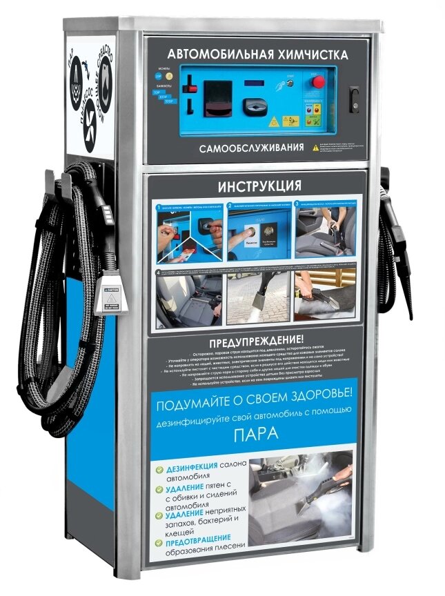 Vapore Car Hygiene Plus Автомобильная химчистка самообслуживания от компании ГК Автооборудование - фото 1