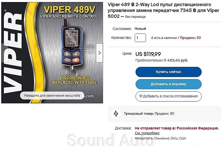 Брелок для автосигнализации Viper 489V от компании Sound Auto - фото 1