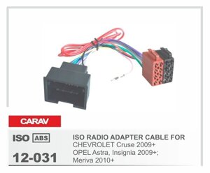 Переходник подключения автомагнитолы CARAV 12-031 для Opel 09+