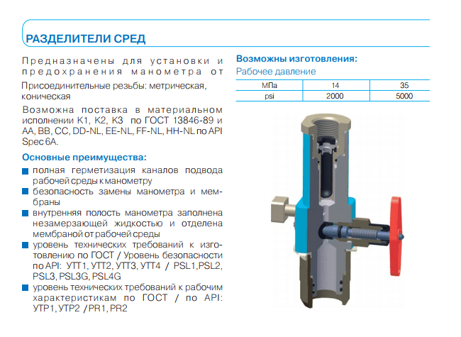 Разделитель сред РС-21