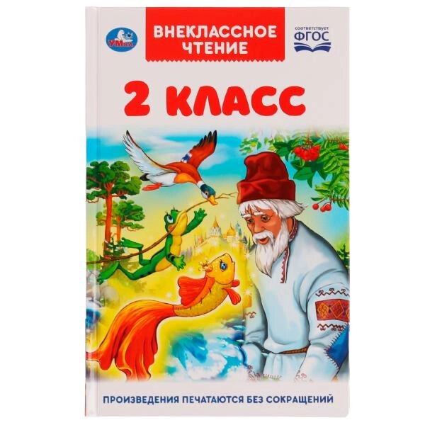 2 класс. Внеклассное чтение. А. Пушкин, Л. Толстой, М. Лермонтов и др. 125х195мм 144стр. Умка от компании Интернет-магазин игрушек "Весёлый кот" - фото 1