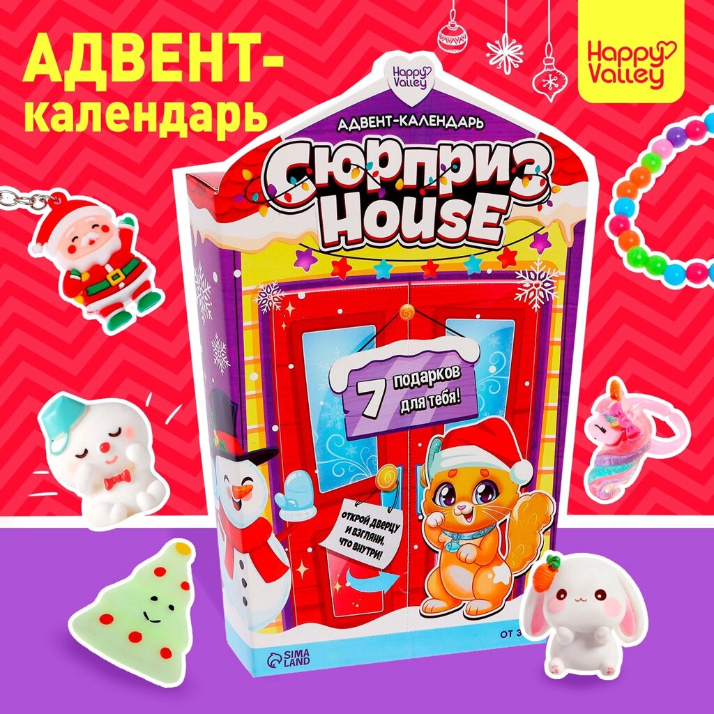 Адвент-календарь Surpise House от компании Интернет-магазин игрушек "Весёлый кот" - фото 1