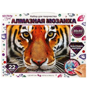 Алмазная мозаика 30*40 см с полным заполнением на подрамнике тигр МУЛЬТИ АРТ