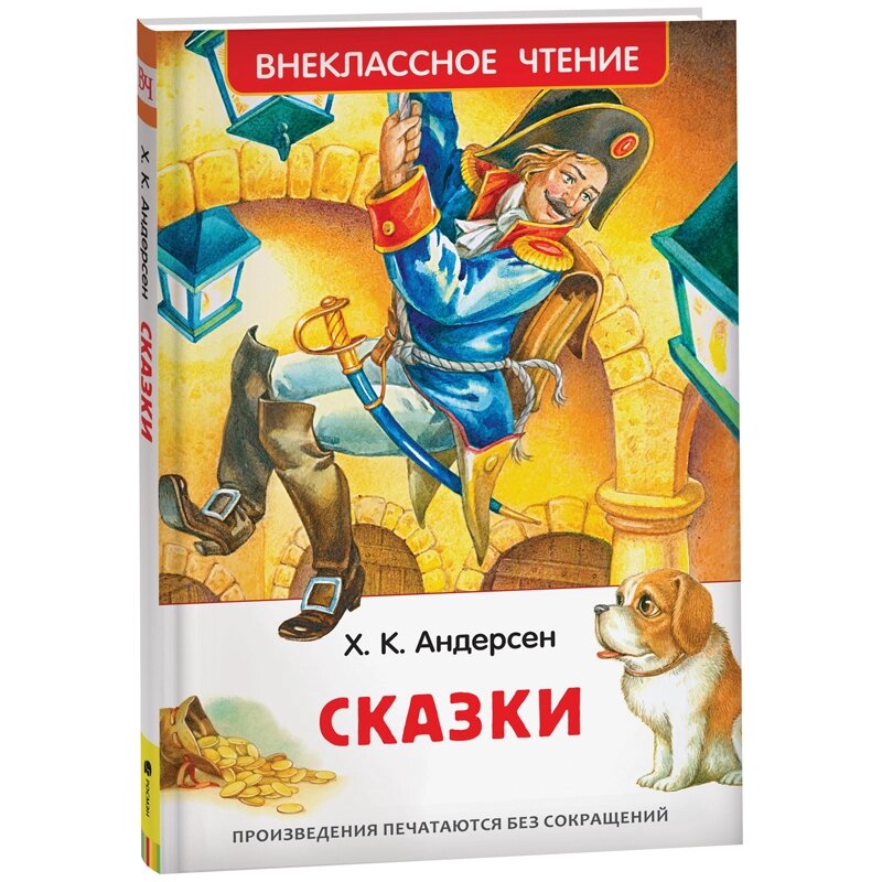 Андерсен Х. К. Сказки Внеклассное чтение от компании Интернет-магазин игрушек "Весёлый кот" - фото 1