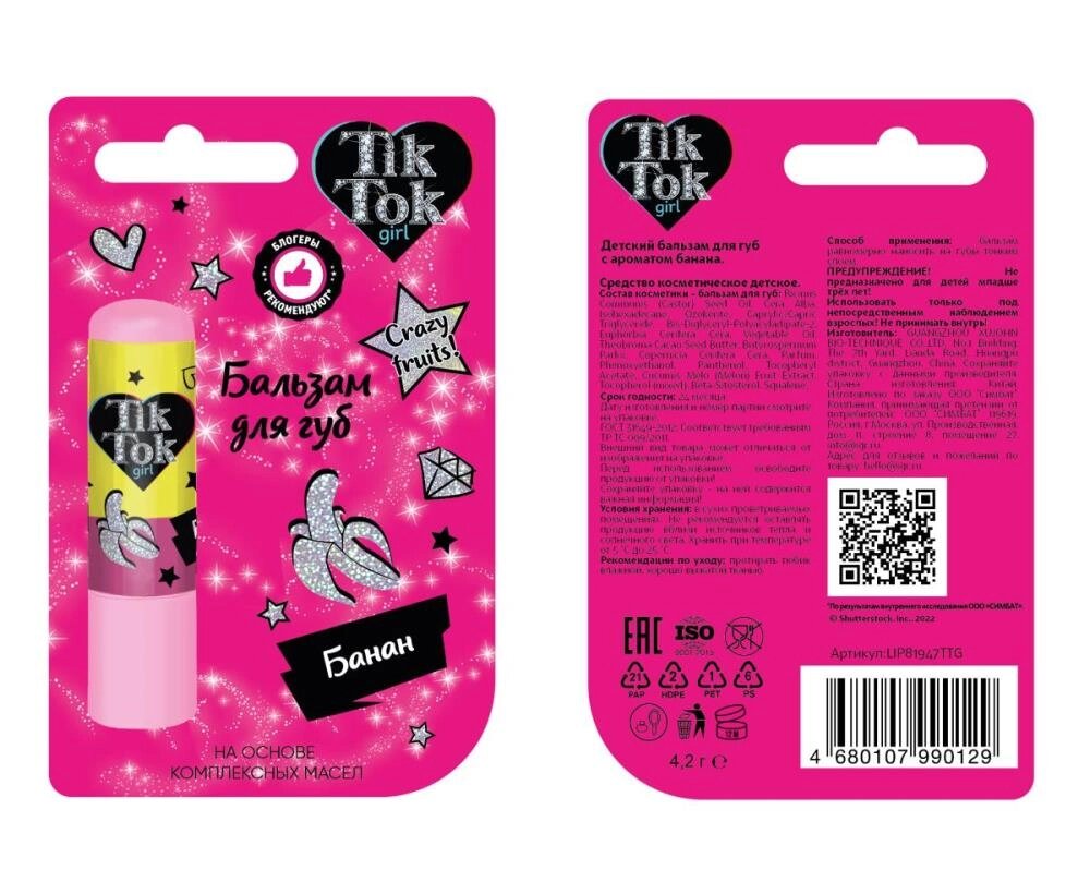 Бальзам для губ банан, 4,2 гр. TikTok Girl LIP81947TTG от компании Интернет-магазин игрушек "Весёлый кот" - фото 1