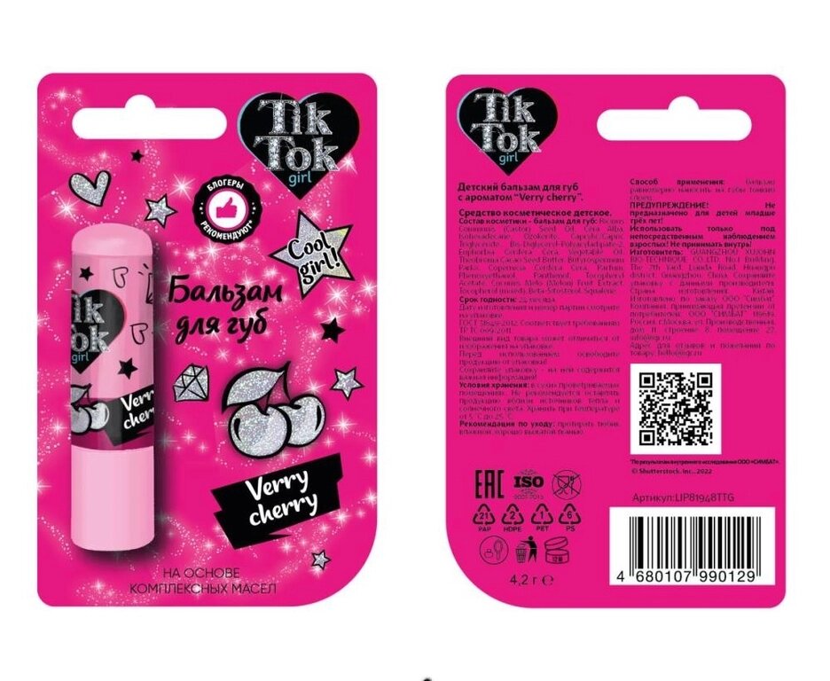 Бальзам для губ very cherry 4,2 г TIK TOK GIRL от компании Интернет-магазин игрушек "Весёлый кот" - фото 1