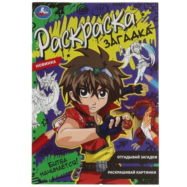 Битва начинается!. Раскраска загадка. 140х200мм. Скрепка. 16 стр. Умка от компании Интернет-магазин игрушек "Весёлый кот" - фото 1