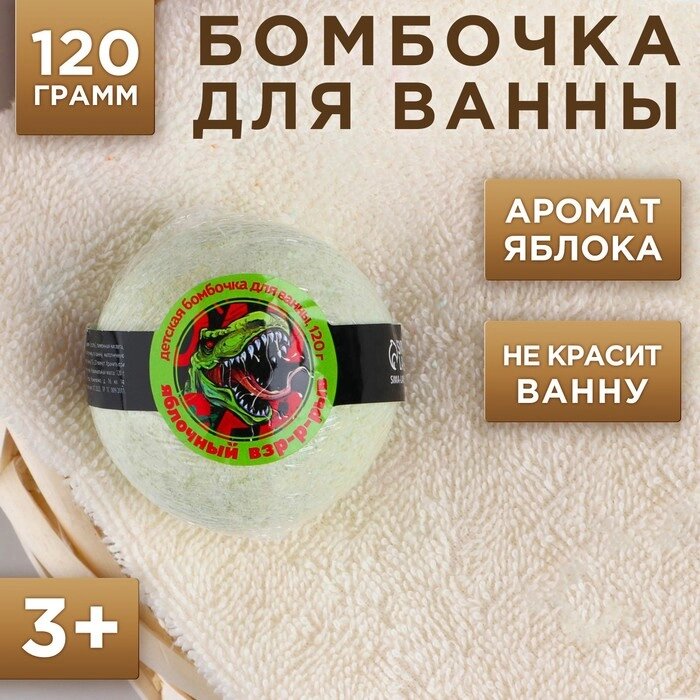 Бомбочка для ванны детская, 120 г, аромат яблока, ЧИСТОЕ СЧАСТЬЕ от компании Интернет-магазин игрушек "Весёлый кот" - фото 1