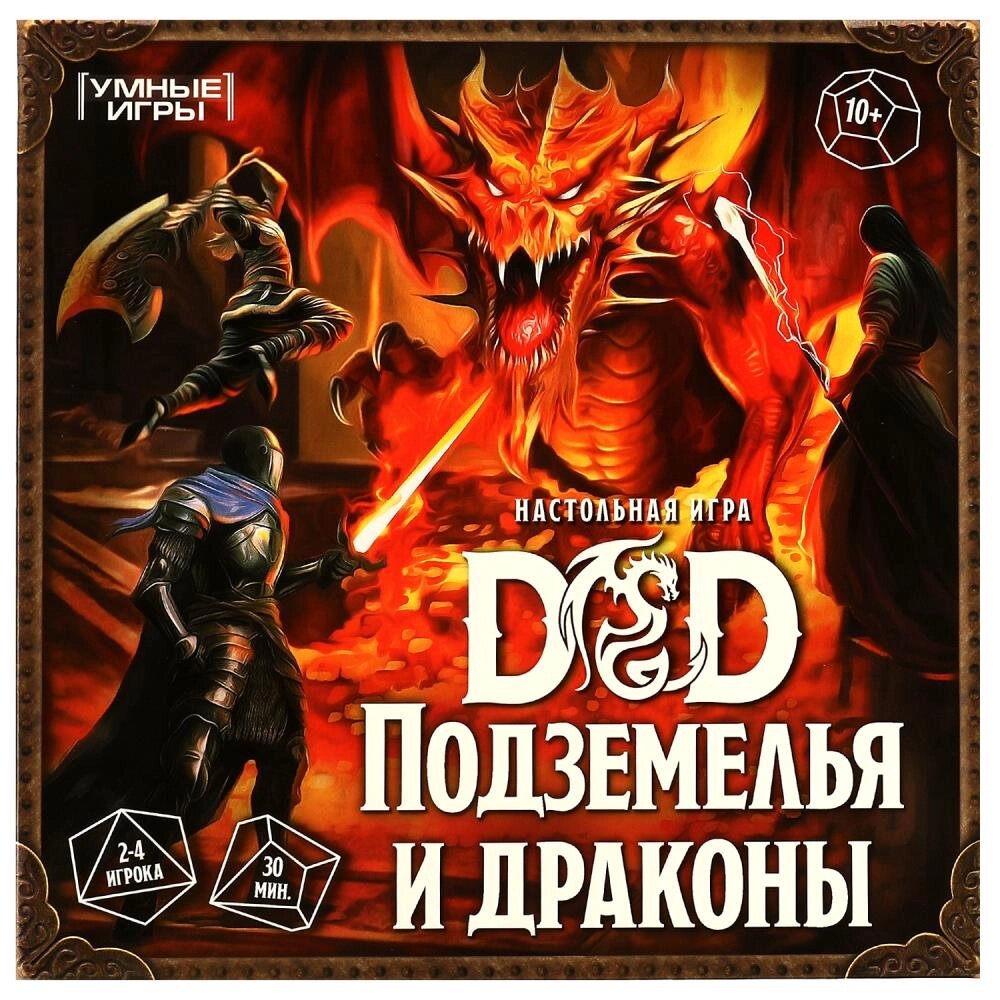 D&D: Подземелья и драконы. Настольная игра-ходилка квадрат. 40 карточек. от компании Интернет-магазин игрушек "Весёлый кот" - фото 1