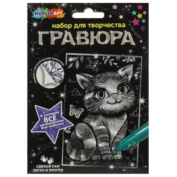 Гравюра 10*15 см серебро кошечка МУЛЬТИ АРТ от компании Интернет-магазин игрушек "Весёлый кот" - фото 1