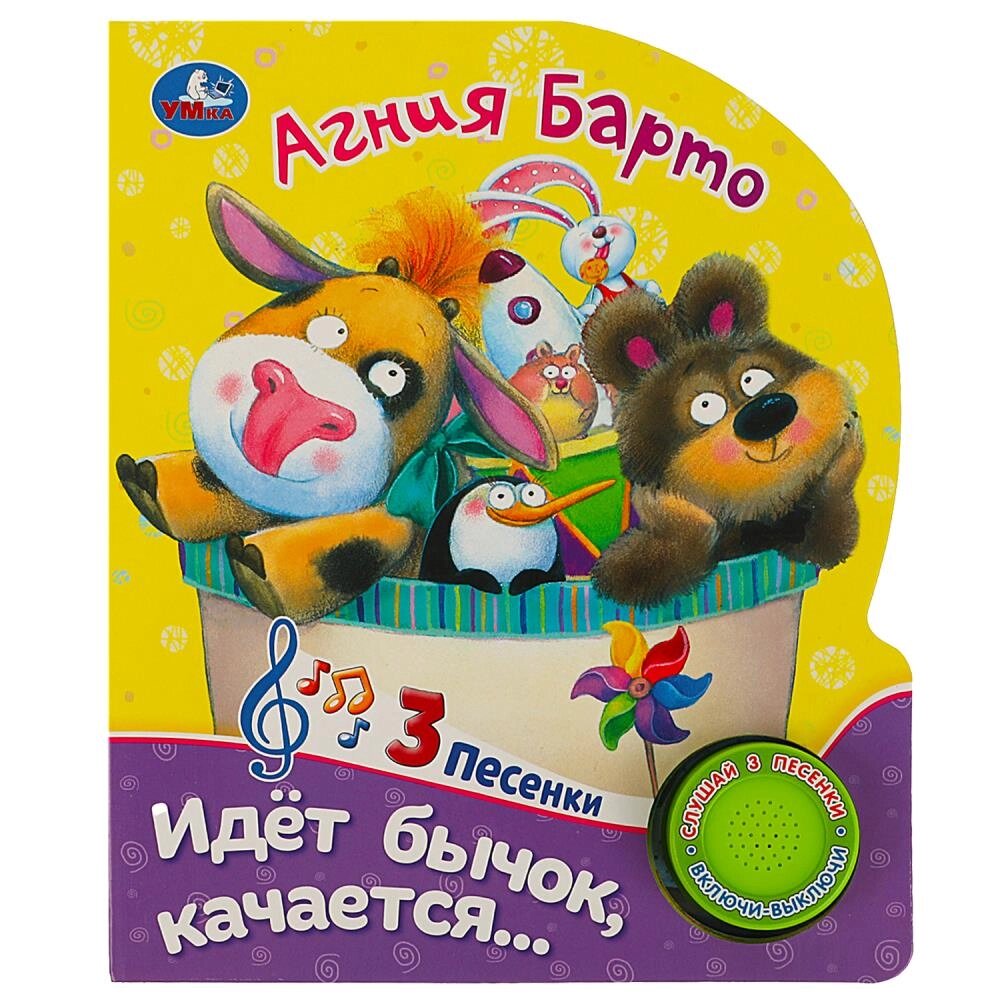 Идет бычок, качается Барто А. (1 кн. 3 пес.) 152х185мм, 8стр Умка от компании Интернет-магазин игрушек "Весёлый кот" - фото 1