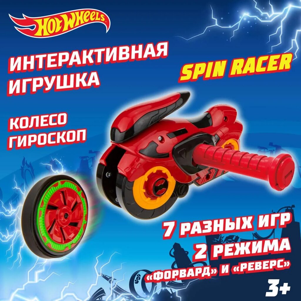 Игровой набор Hot Wheels Spin Racer Красный Мустанг игрушечный мотоцикл с колесом-гироскопом от компании Интернет-магазин игрушек "Весёлый кот" - фото 1