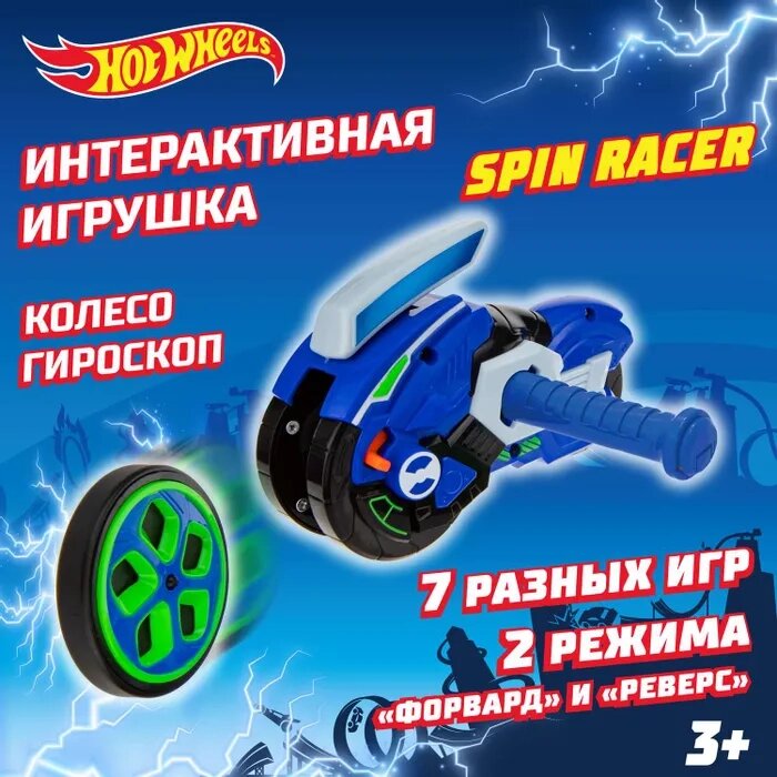 Игровой набор Hot Wheels Spin Racer Синяя Молния игрушечный мотоцикл с колесом-гироскопом от компании Интернет-магазин игрушек "Весёлый кот" - фото 1