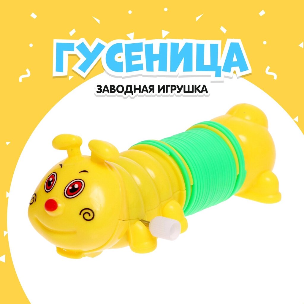 Игрушка заводная «Гусеница-пружинка» от компании Интернет-магазин игрушек "Весёлый кот" - фото 1