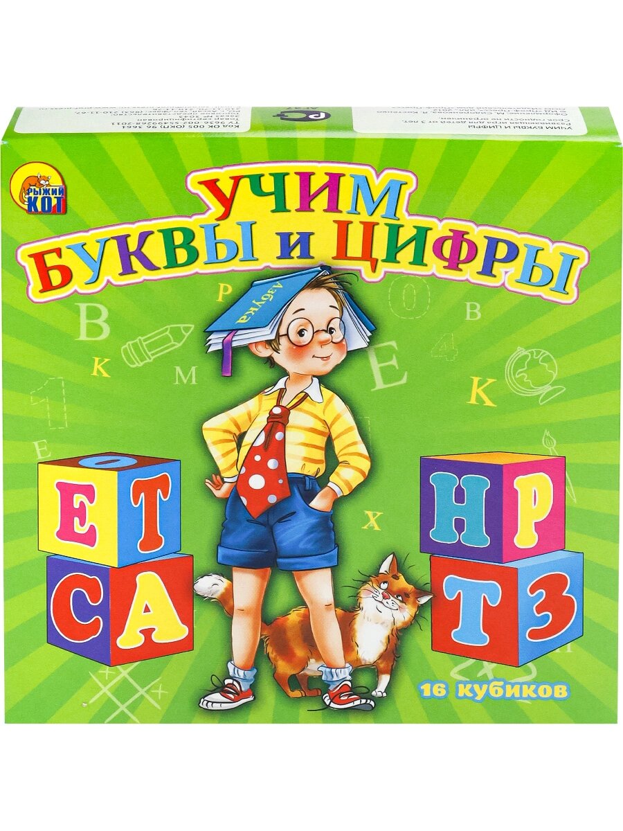 КАРТОННЫЕ КУБИКИ. УЧИМ БУКВЫ И ЦИФРЫ (Арт. К16-7546) от компании Интернет-магазин игрушек "Весёлый кот" - фото 1