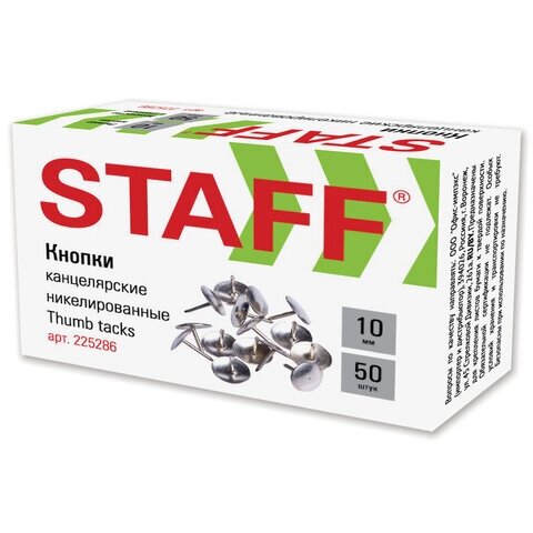 Кнопки канцелярские STAFF «Manager», металлические, никелированные, 10 мм, 50 шт., в картонной коробке, 225286 от компании Интернет-магазин игрушек "Весёлый кот" - фото 1