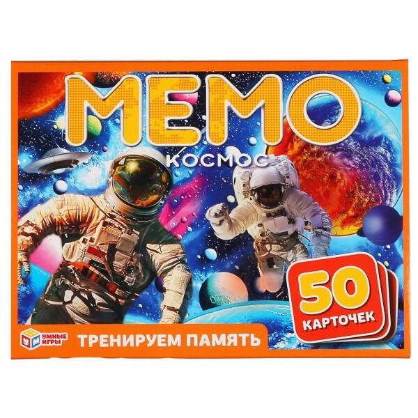 КОСМОС. КАРТОЧНАЯ ИГРА МЕМО.(50 КАРТОЧЕК 65Х95ММ). КОРОБКА: 125Х170Х40ММ. УМНЫЕ ИГРЫ от компании Интернет-магазин игрушек "Весёлый кот" - фото 1