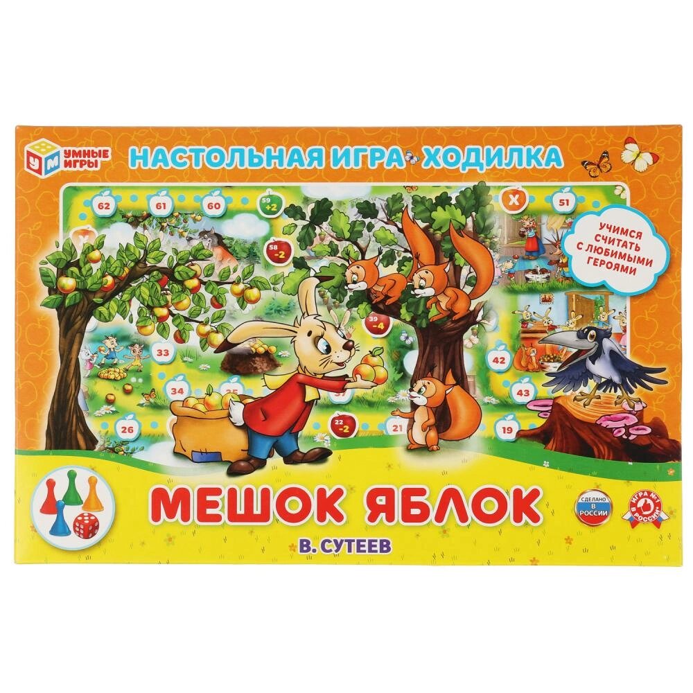 Мешок яблок. В. Сутеев. Настольная игра-ходилка. 217х330х27. Умные игры от компании Интернет-магазин игрушек "Весёлый кот" - фото 1