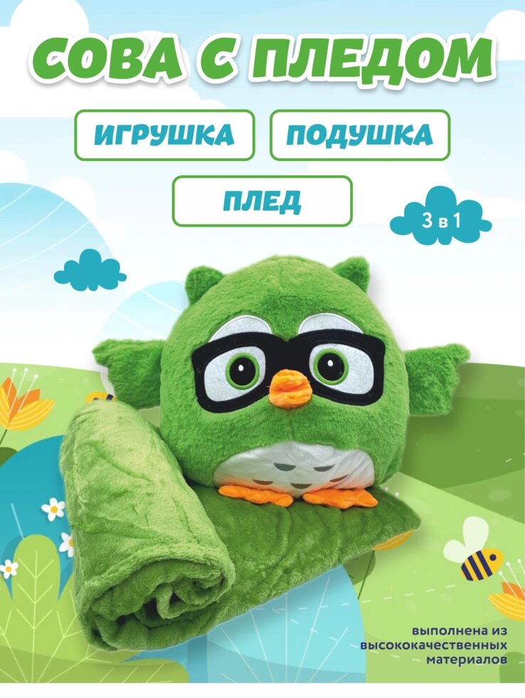 Мягкая игрушка сова с пледом (тёмно-зелёная) от компании Интернет-магазин игрушек "Весёлый кот" - фото 1