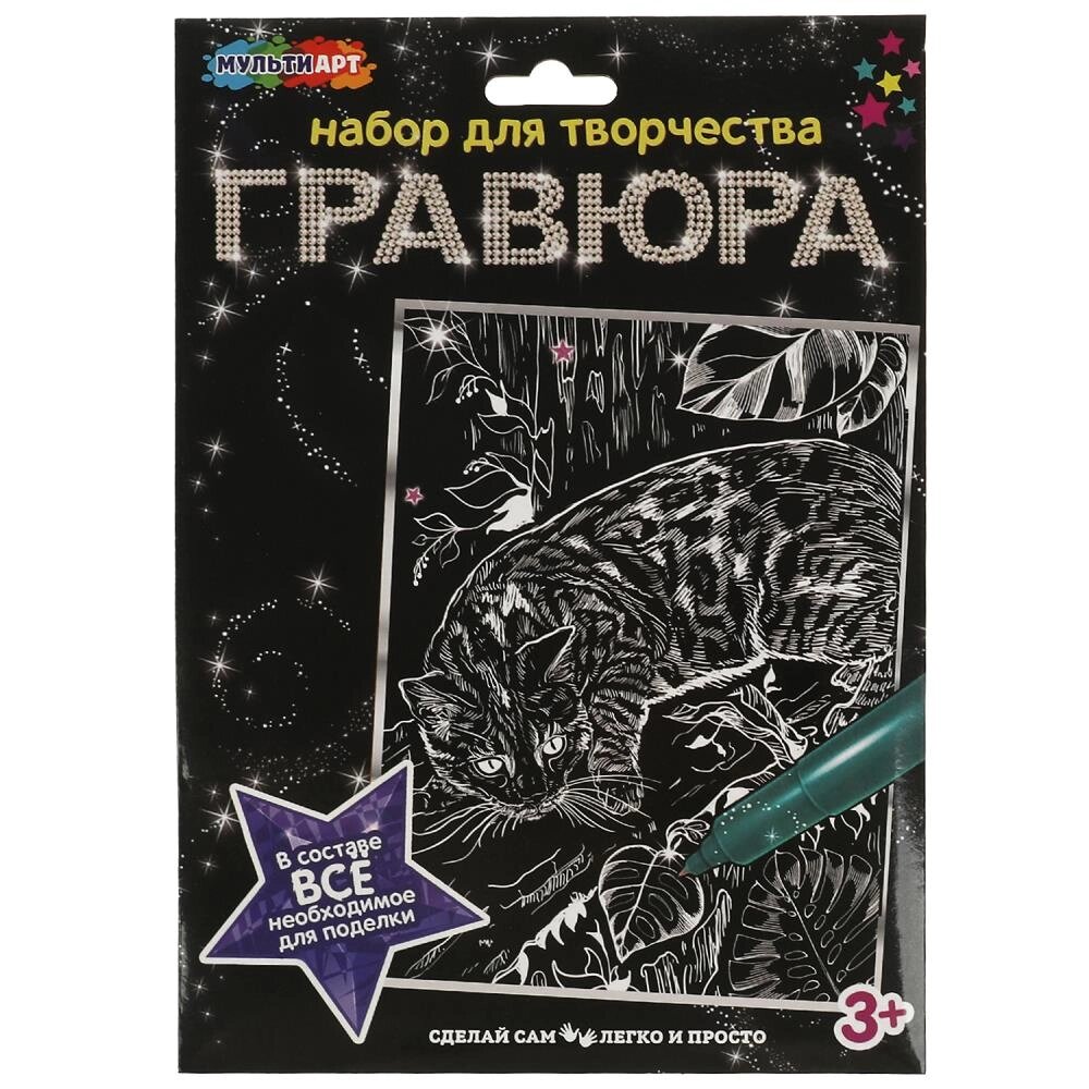 Набор д/дет тв-ва гравюра 18*24 см, бенгальская кошка, серебряная МУЛЬТИ АРТ от компании Интернет-магазин игрушек "Весёлый кот" - фото 1