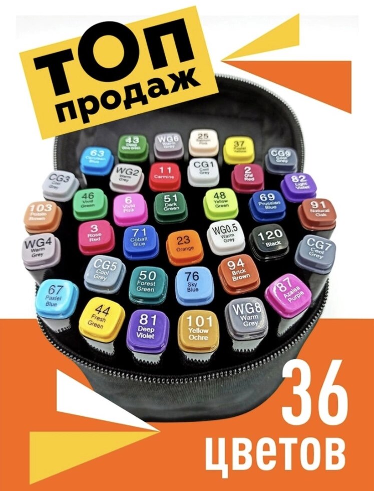 Набор Маркеров для скетчинга (36) от компании Интернет-магазин игрушек "Весёлый кот" - фото 1