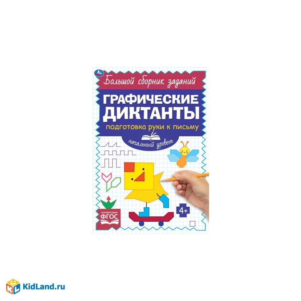 Начальный уровень. Тренируем внимание. Графические диктанты. 165х235мм, 96 стр. 2+2. Умка от компании Интернет-магазин игрушек "Весёлый кот" - фото 1