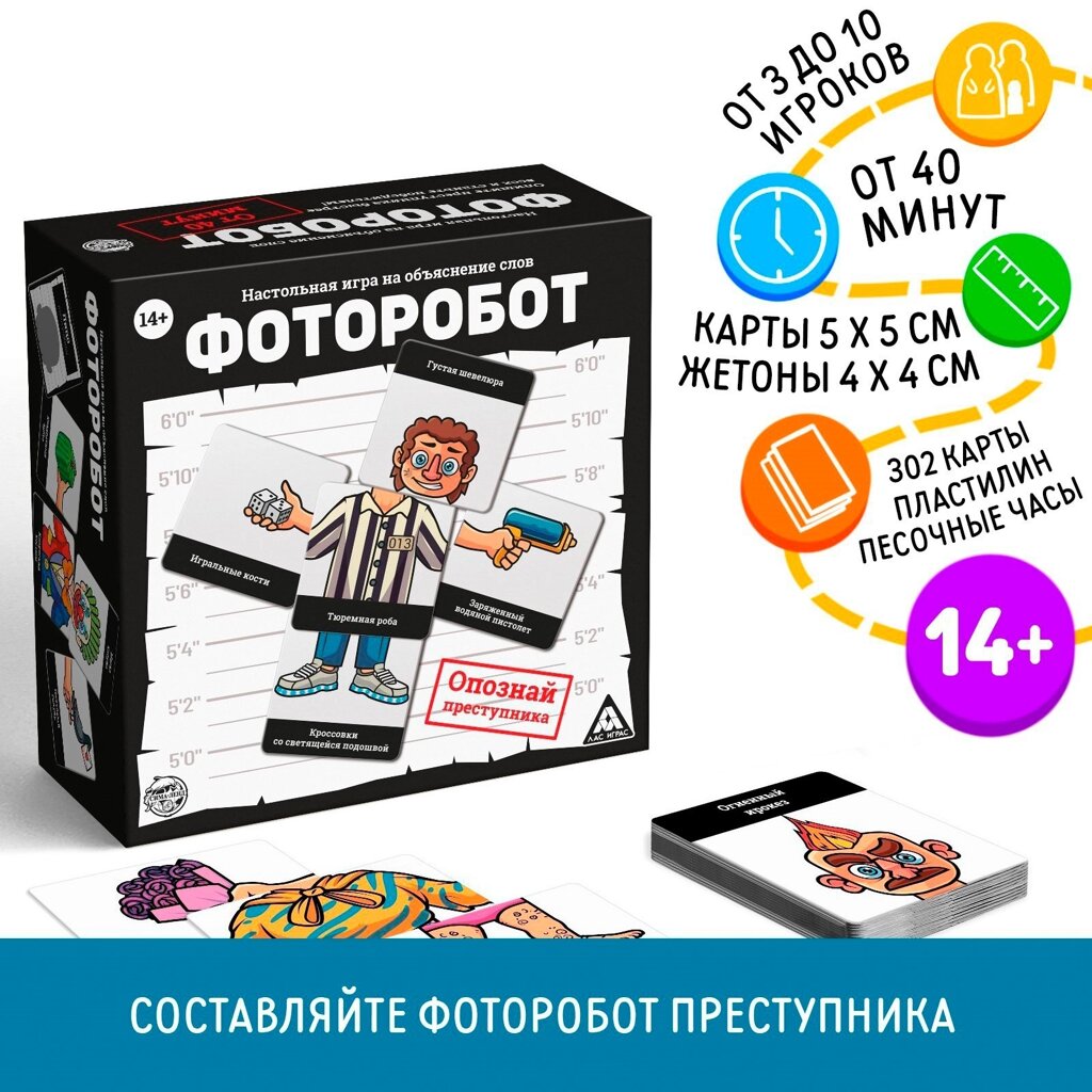 Настольная игра на объяснение слов «Фоторобот», 300 карт, 14+ от компании Интернет-магазин игрушек "Весёлый кот" - фото 1