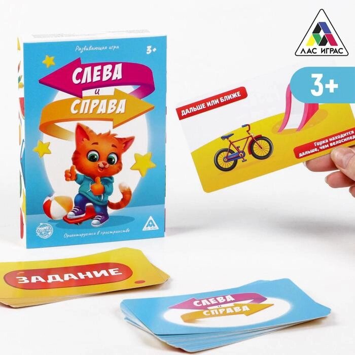 Настольная развивающая игра «Слева и справа», 30 карточек от компании Интернет-магазин игрушек "Весёлый кот" - фото 1