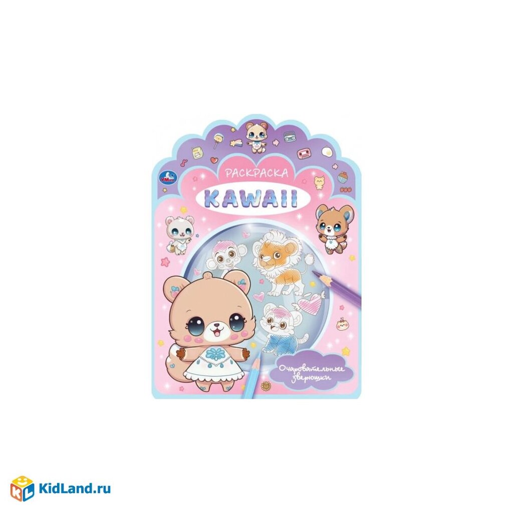 Очаровательные зверюшки. Раскраска KAWAIi. 210х285 мм. Скрепка. 16 стр. Умка от компании Интернет-магазин игрушек "Весёлый кот" - фото 1