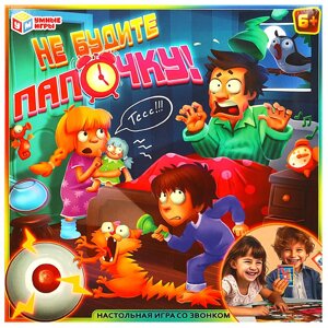 Не будите папочку! Настольная игра-ходилка квадрат. 40 карточек. 250х250х55 мм. Умные игры