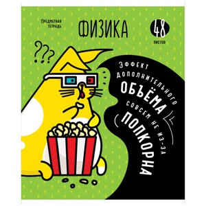 Тетрадь предметная 48л. ArtSpace "Мысли вслух" - Физика, ВД-лак, эконом