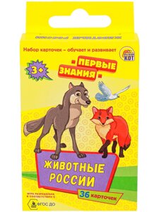 Игра настольная "Первые знания". Животные России. Арт. ИН-2085