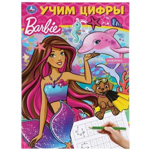 Учим цифры. Барби. Раскраска
