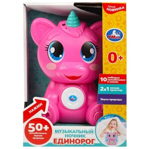Музыкальный ночник проектор единорог .50 колыбельных, звуков природы. Умка