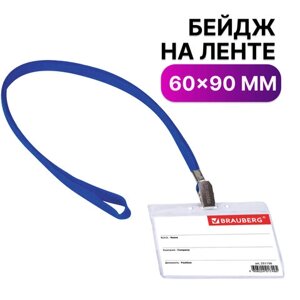 Бейдж Brauberg, 60х90 мм, горизонтальный, на синей ленте 45 см