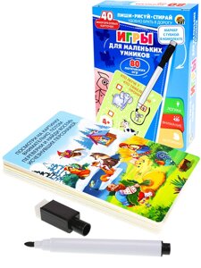 Карточки с маркером 80 игр Пиши-Рисуй-Стирай "ИГРЫ ДЛЯ МАЛЕНЬКИХ УМНИКОВ" (40 шт.) Арт. ИН-2672