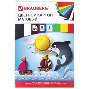 Картон цветной А4 немелованный, 8л. 8цв., в папке, BRAUBERG, 200х290мм, Дельфин, 129909