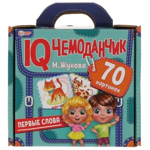 ПЕРВЫЕ СЛОВА. М. ЖУКОВА. IQ ЧЕМОДАНЧИК. 35 КАРТОЧЕК В ЧЕМОДАНЧИКЕ. УМНЫЕ ИГРЫ в Орловской области от компании Интернет-магазин игрушек "Весёлый кот"