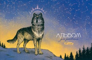 Альбом д/рисования 20л, арт. 140027/10 ВОЛЧИЦА