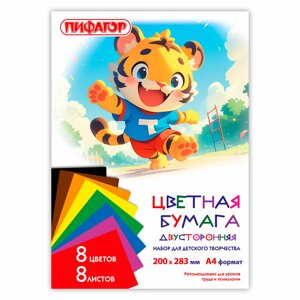 Цветная бумага А4 2-сторонняя газетная, 8 л. 8 цв., на скобе, ПИФАГОР, 200х283, Тигрёнок, 116623
