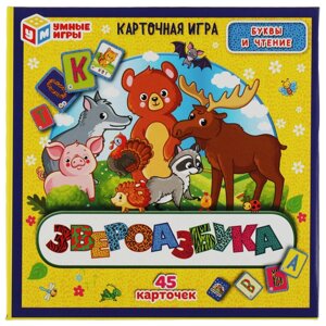 Звероазбука. Карточная игра. 45 карточек. 150х150х40мм. Умные игры в Орловской области от компании Интернет-магазин игрушек "Весёлый кот"