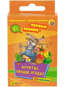Игра настольная "Первые знания". Фрукты, овощи, ягоды. Арт. ИН-2090