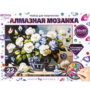 Алмазная мозаика 30*40 с подрамником белые цветы МУЛЬТИ АРТ