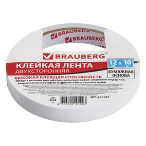 Клейкая двухсторонняя лента 12мм х 10м, БУМАЖНАЯ ОСНОВА, BRAUBERG, 227267