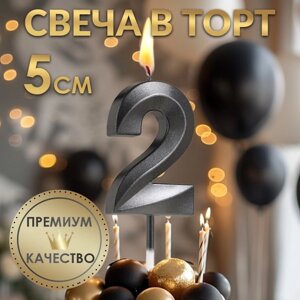 Свеча в торт на шпажке «Грань», цифра "2", черная, 5 см