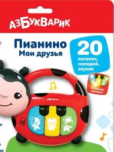 Букашечка (Пианино Мои друзья) 4630027293008 в Орловской области от компании Интернет-магазин игрушек "Весёлый кот"