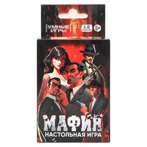 Мафия. Карточная игра в коробке с европодвесом. 70х135х30 мм. Умные игры в Орловской области от компании Интернет-магазин игрушек "Весёлый кот"